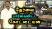 Tamilnadu Minister K.A.Sengottaiyan Visits +2 Public Exams - Oneindia Tamil