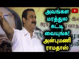 Anbumani Ramadoss's speech at Neduvasal protest - Oneindia Tamil