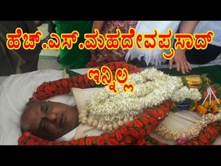 Cooperative Minister HS. Mahadev Prasad Passes Away | Oneinida Kannada