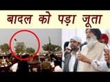 Punjab Election 2017: Shoe hurled at Punjab CM Parkash Singh Badal | वनइंडिया हिन्दी