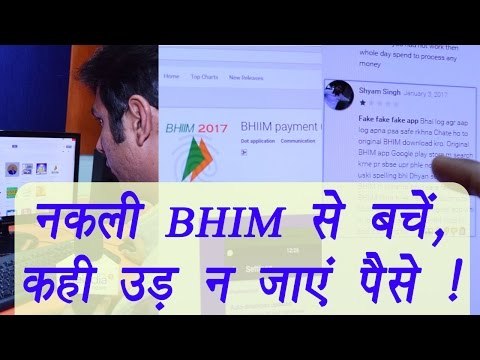 BHIM: 40 fake apps available on Google Play Store; Watch how to find Original | वनइंडिया हिंदी