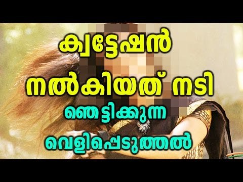 Actress Abduction; Bhagyalakshmi Reveals The Involvement Of An Actress | Filmibeat Malayalam