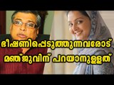 Manju Warrier On Aami Controversy | Filmibeat Malayalam