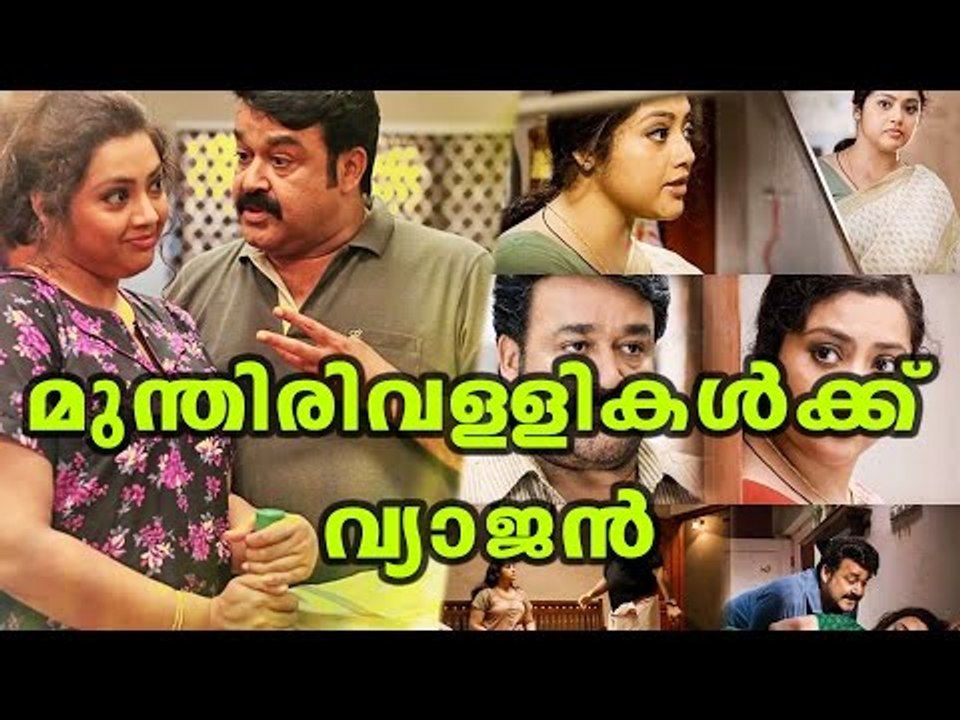 Mohanlal's Munthirivallikal Thalirkkumbol Leaked Online | Filmibeat Malayalam