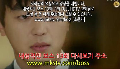 내성적인 보스 13화 170306