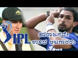 IPL 2017 Auction: Top 10 Unsold Players Of The Season | Oneindia Kannada