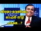 Reliance Jio will start charging customers from April 1 | Oneindia Malayalam