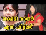 'Lakshmi Nair Acts As  Hitler' - Oneindia Malayalam