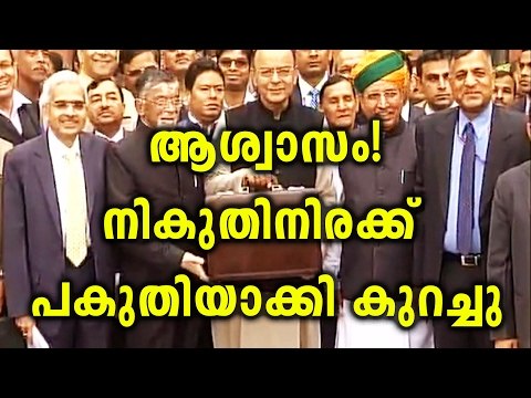 Union Budget 2017: Income Tax rate Halved | Oneindia Malayalam