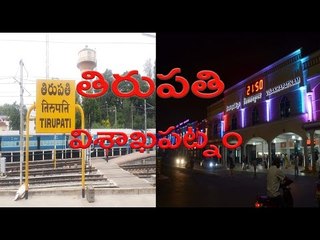 Tirupati-Visakhapatnam Double Decker superfast express train  - Oneindia Telugu