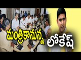 Minister post to Nara Lokesh :  Union or IT Minister - Oneindia Telugu