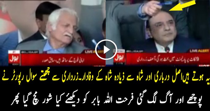 Reporters Have Asked Harsh Questions to Zardari During Press Conference