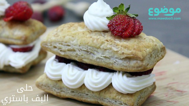 حلى البف باستري