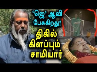Thiruvarur Godman claims,Jayalalitha's Spirit  Spoke to him - Oneindia Tamil