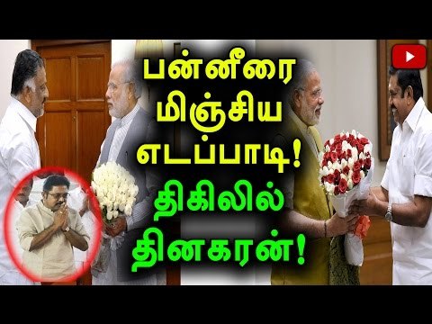 TTV Dinakaran Shocked Over Edappadi Palanisamy's Meeting With PM- Oneindia Tamil