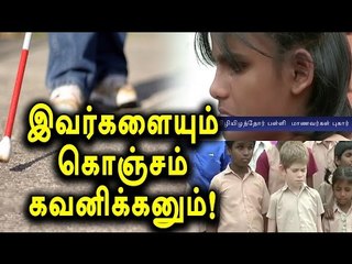 Blind School,Teachers Not Coming Properly to School,Students Report- Oneindia Tamil