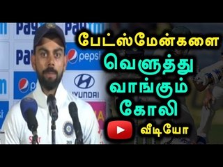 Batsman's Are the Responsible For 1st Test Loss Says'Virat Kholi'- Oneindia Tamil