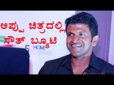 puneeth rajkumar upcoming movie | Filmibeat Kannada