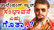 Darshan Charges This Much For A Movie | Filmibeat kannada
