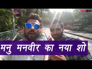 Bigg Boss 10 : Manveer Gurjar and Manu Punjabi come together on TV again | FilmiBeat