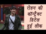 Bigg Boss10 : Rohan Mehra’s contract Leaked , SHOCKING SPECIAL CLAUSE | FilmiBeat