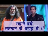 Bigg Boss 10: Salman Khan wanted to Slap Swami Om | FilmiBeat