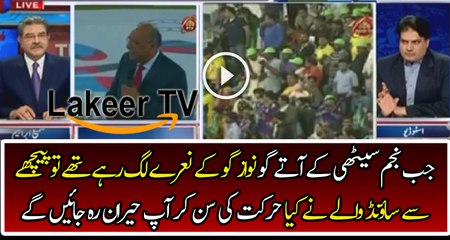 Sound Controller Tried to Save Najam Sethi From Go Nawaz Go