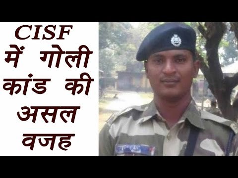 CISF jawan who shot dead 4 colleagues was mentally ill | वनइंडिया हिन्दी