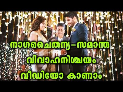 Naga Chaitanya and Samantha engaged | Filmibeat Malayalam