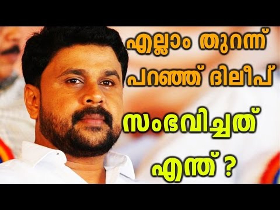 Dileep Gives Clarfication On Actress Attack Case | Filmibeat Malayalam