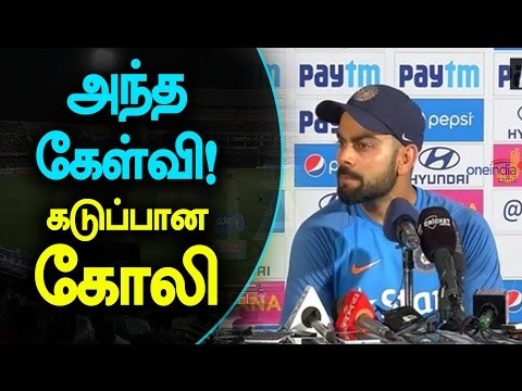 Virat kohli Press meet | விராத் கோலி பிரஸ்மீட்- Oneindia Tamil