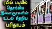 Chennai, 7 Youths Critically Injured Falling From a Train- Oneindia Tamil