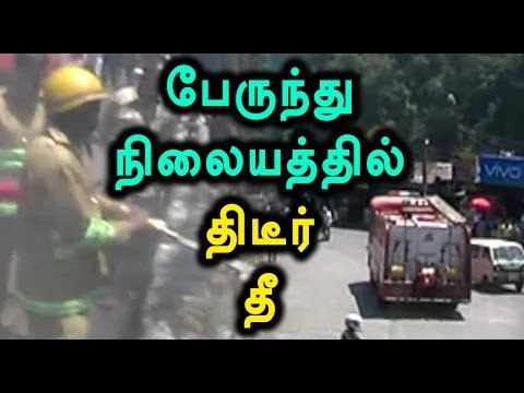 Sudden Fire in Nilgiris Bus Stand | நீலகிரி பேருந்து நிலையத்தில் திடீரென பற்றிய தீ - Oneindia Tamil