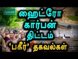 Shale gas exploration-Protests in TN- Oneindia Tamil