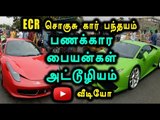 Illegal Racing On ECR, 9 luxury Cars Seized |கார் பந்தயம், சொகுசு கார்கள் பறிமுதல்  - Oneindia Tamil