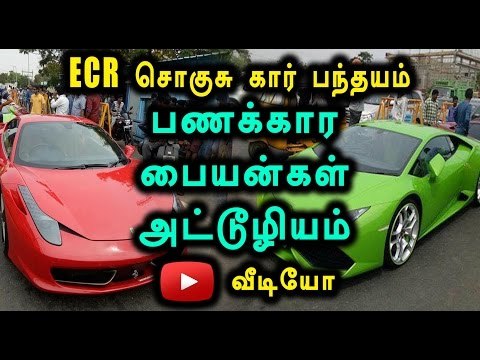 Illegal Racing On ECR, 9 luxury Cars Seized |கார் பந்தயம், சொகுசு கார்கள் பறிமுதல் - Oneindia Tamil