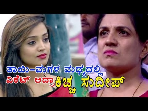 BiggBoss 4: Kiccha Sudeep Got Tired Of Sanjana's Mother | Filmibeat Kannada