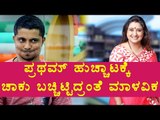 BiggBoss 4: Omg ! Malavika Hid Knife From Pratham | Filmibeat Kannada
