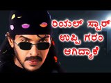 Upendra trolls trollers like a Boss | Filmibeat kannada