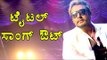 Darshan | Chakravarthy Movie Exclusive Titile Song Out | Filmbeat Kannada