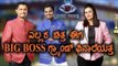 Bigg Boss 4: Focus towards Grand finale of bigg boss kannada | Filmibeat Kannada video