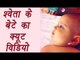 Shweta Tiwari daughter Palak shares cute video of Reyansh | FilmiBeat