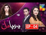 Yeh Raha Dil Episode 4 Full HD HUM TV Drama 6 March 2017