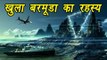 Bermuda Triangle mystery solved by scientists | वनइंडिया हिन्दी