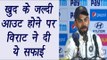 Virat Kohli says it was my wrong judgement, watch video  | वनइंडिया हिन्दी