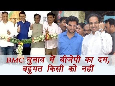 Mumbai BMC Election Results 2017: Shiv Sena wins 84 Seats , BJP wins 81| वनइंडिया हिंदी