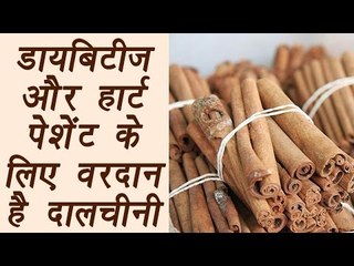 Cinnamon, दालचीनी | Health benefits | डायबिटीज और हार्ट पेशेंट के लिए वरदान दालचीनी | Boldsky