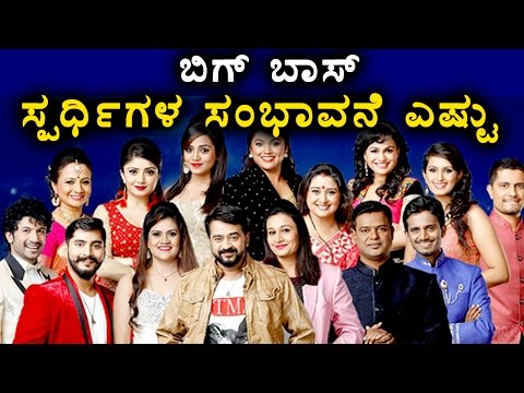 Bigg Boss 4 : Have You Ever Wonderd About The Payment Of Contestants | filmibeat Kannada