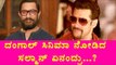 Salman Khan: Say`s That Aamir Khan’s Dangal Is Better Than Sultan | Filmibeat Kannada