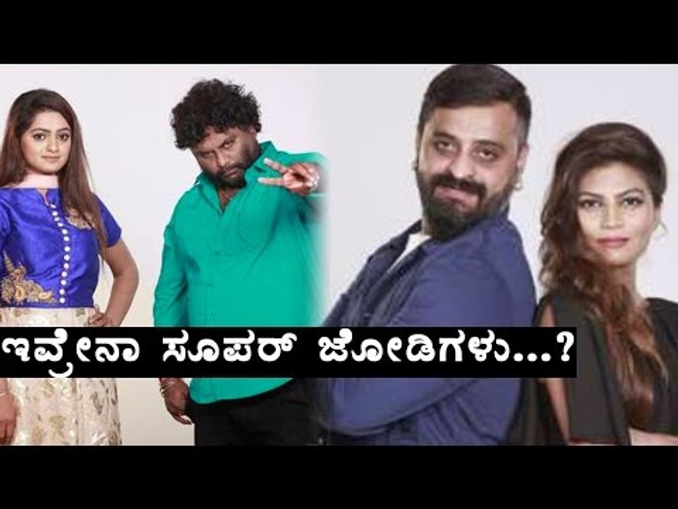 Super Jodi-2 : New Reality Show | Filmibeat Kan...
